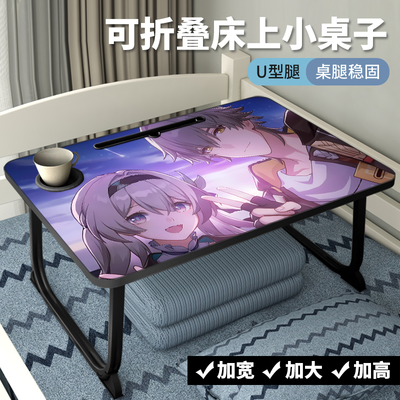 崩坏星穹铁道流萤可折叠床上小桌子笔记本电脑学习桌懒人大学生儿