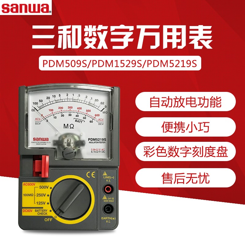 三和PDM5219S绝缘电阻测试仪PDM509S指针式绝缘电阻PDM1529S