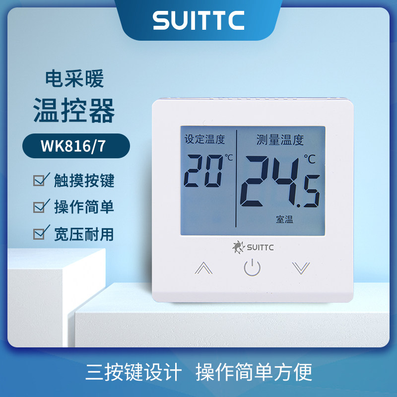 智能电地暖温控器触摸按键超大数显电热膜专用温控开关WK817鑫源