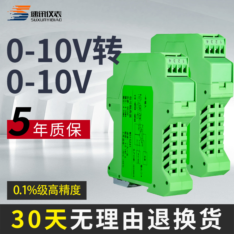 直流讯号隔离配电器电压模块0-10V转0-10V一进二出变送器WS15242