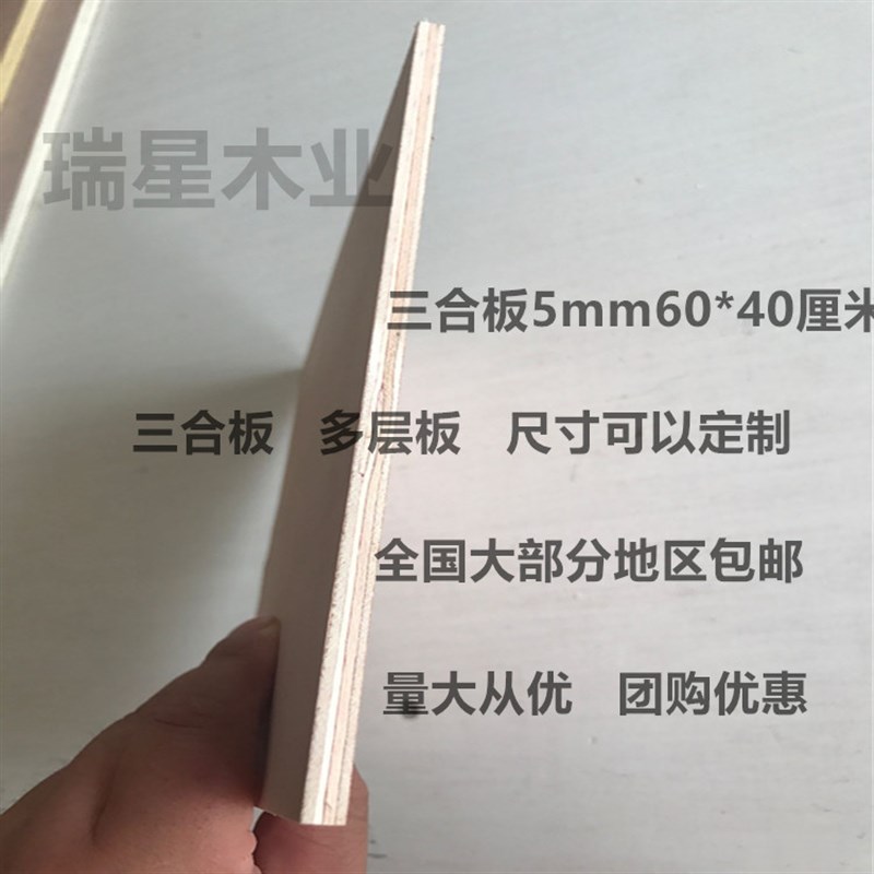 三合板多层木板衣柜背板画画板5mm60*40厘米全国大部分地区包邮