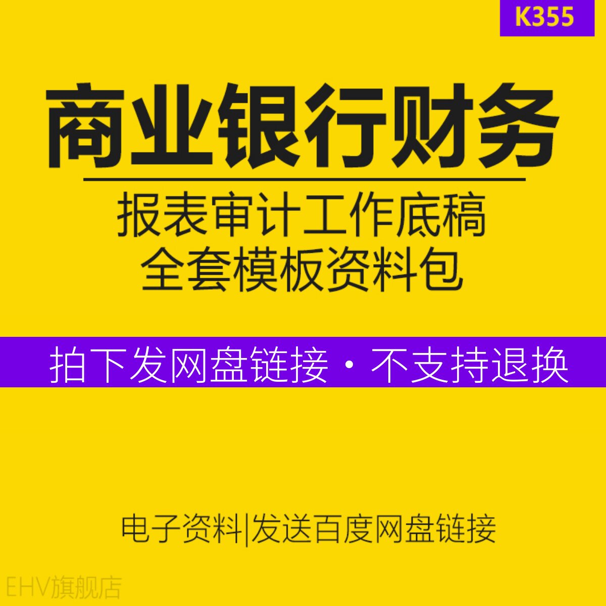 商业银行财务报表审计工作底稿模板资料风险评估控制测试实质程序