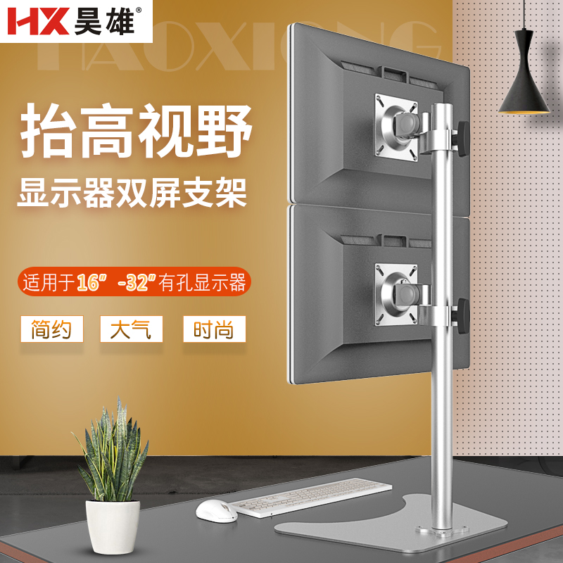 双屏显示器支架万向旋转上下屏拼接挂架子电脑显示屏桌面增高底座