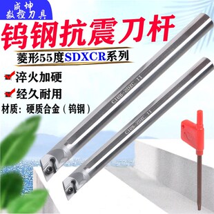 防震镗孔刀杆55度出水合金钨钢数控螺钉式内孔车刀 SDXCR抗震刀杆