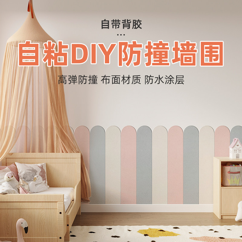 防撞软包墙贴自粘墙裙护墙板墙围儿童房3d立体装饰床头宝宝防磕碰,家居饰品,软装墙贴,淘宝优惠券,粉丝福利购,淘宝优惠卷