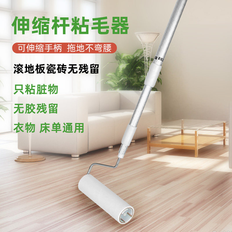 长杆滚筒除毛器卷纸粘毛器地板地毯伸缩杆可撕式粘毛纸滚粘毛滚子