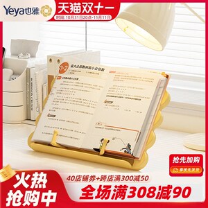 也雅阅读架书立架多功能桌面儿童学生可调节读书支架书夹固定书本