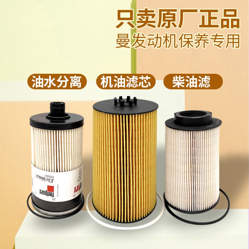 适用重汽豪沃T7HTX柴滤曼引擎豪瀚T油水汕德卡机油滤芯