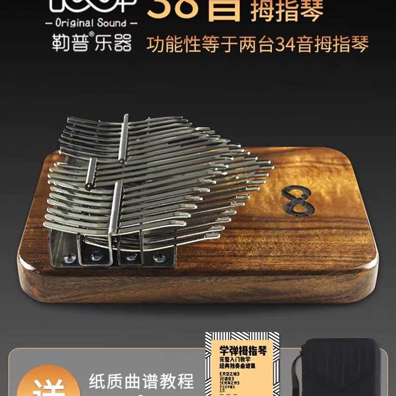 勒普LOOP拇指琴38音卡林巴34音21音半音阶全音双层卡林巴琴手指琴