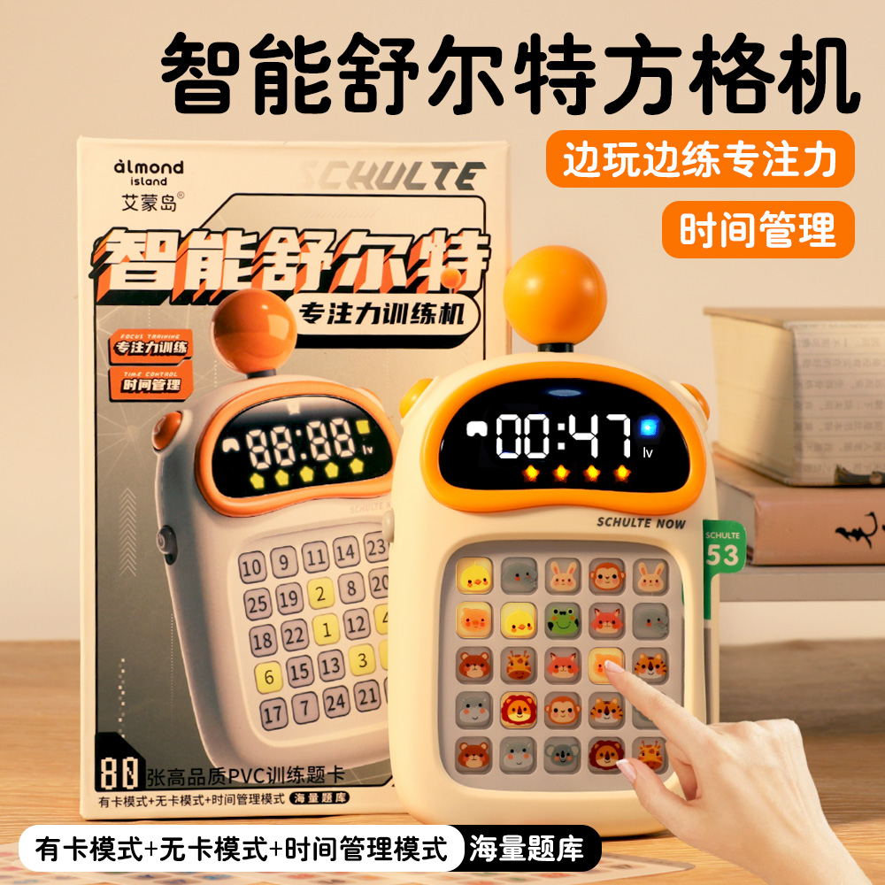 舒尔特方格机充电早教玩具专注力训练卡6岁以上方格训练器