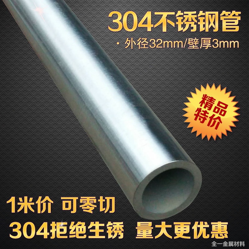 304不锈钢管无缝厚壁管外径32mm壁厚3毫米内径孔26mm一米价可零切,金属材料及制品,不锈钢,淘宝优惠券,粉丝福利购,淘宝优惠卷