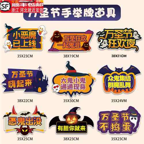 万圣节场景布置装饰幼儿园商场活动氛围手举牌拍照框道具背景kt板