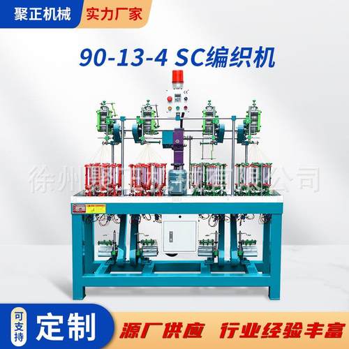 高速90-13-4sc圆绳编织机绳带弹力绳松紧带服装辅料编织机