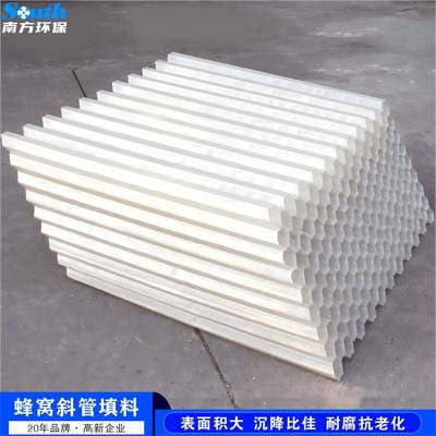 蜂窝斜管填料污水废水处理厂沉淀沉砂池聚丙烯六角管状斜管填料