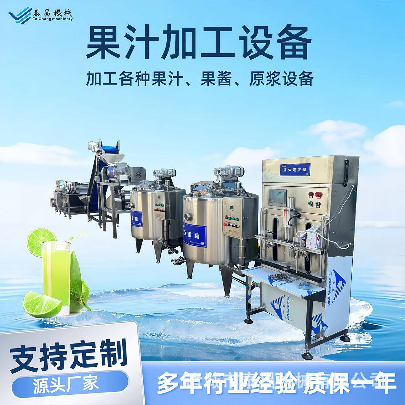 整套番茄汁饮料加工设备柠檬橙子榨汁流水线NFC苹果梨汁调配设备