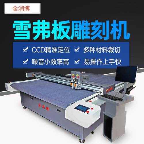 广告喷绘材料PVC发泡板切割机雪弗板铝塑板双色板亚克力雕刻机