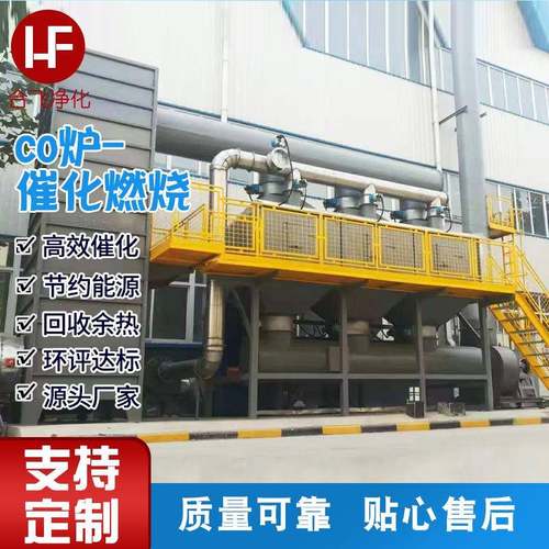 CO蓄热式催化燃烧设备催化燃烧CO废气处理设备吸附脱附装置