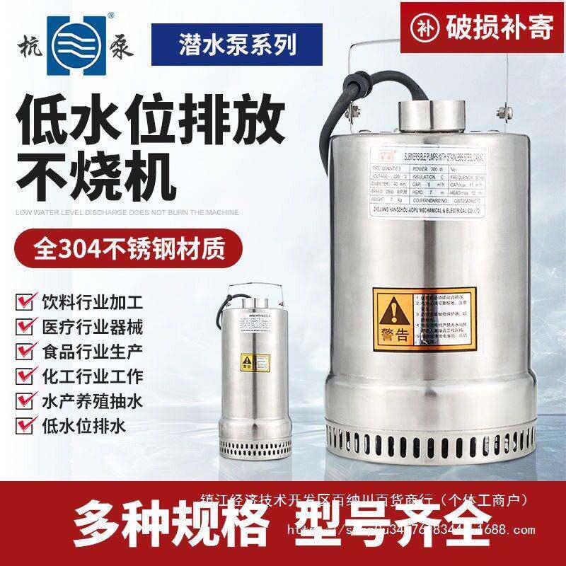 奥普不锈钢泵QND型小型潜水泵304不锈钢耐酸耐腐蚀电镀排污水泵