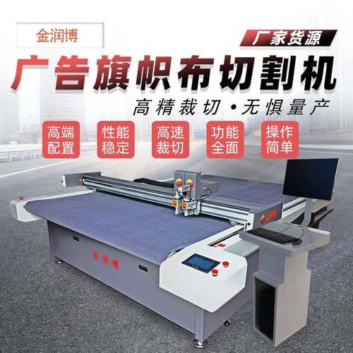 广告旗帜布切割机印花布料自动寻边切割设备雪弗板KT板切割机