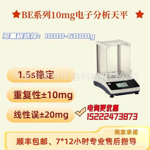 10mg电子天平高精度电子天平黄金珠宝称內校/外校百分位分析天平
