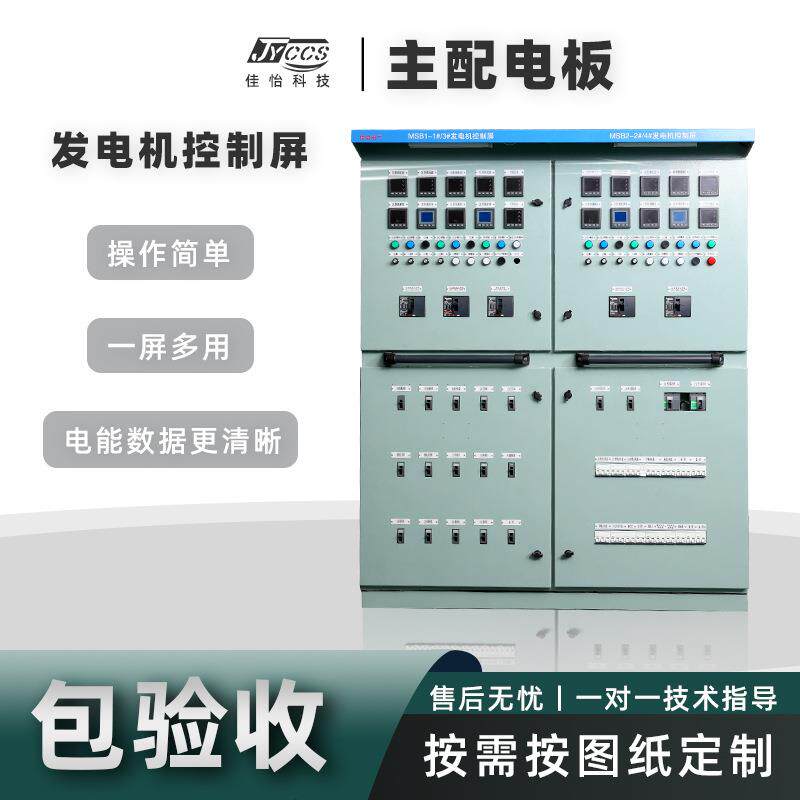 工厂直供船用主配电板发电机控制屏启动器防水并车屏岸电并网屏