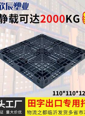 1111-120塑料托盘一次性黑色叉车货板仓库防潮垫板田字网格
