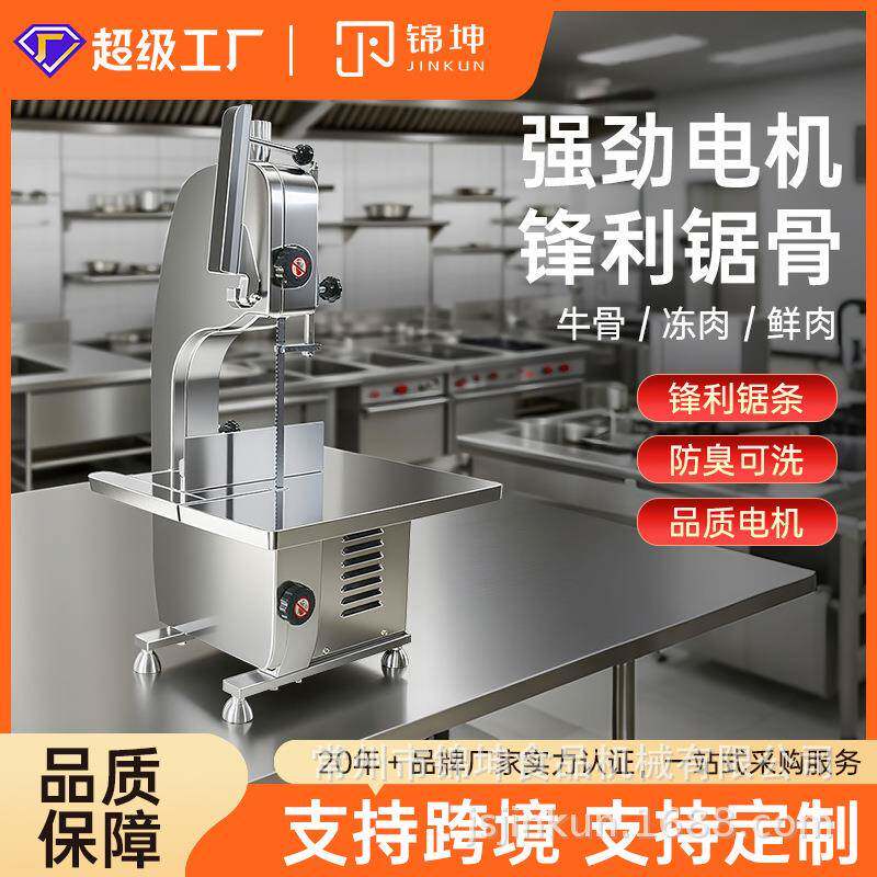 锯条1650mm电动冷冻骨切骨机羊骨排骨冷冻鱼锯骨机