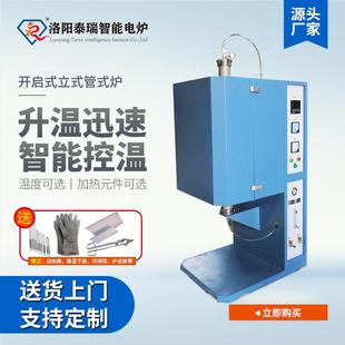 炉实验室用管式 窑炉生产厂家供应开启式 炉管式 立式 炉 管式