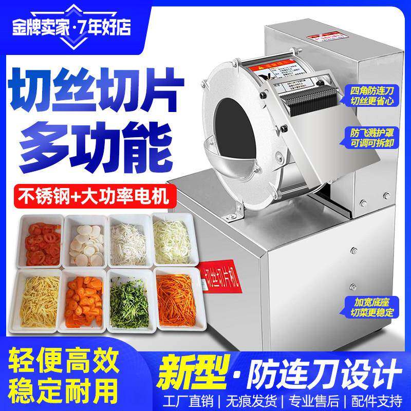 包邮切丝切片刨丝刨片机商用电动切菜机食堂土豆萝卜红薯黄瓜切丝