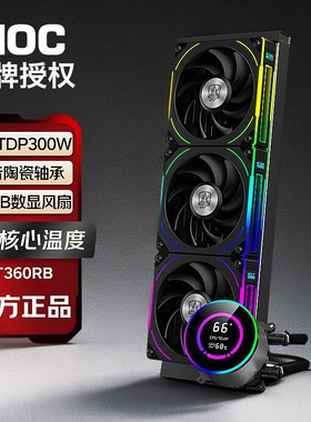 AOC爱攻AT360R 一体式CPU水冷散热器 多平台扣具转速屏显温度数显