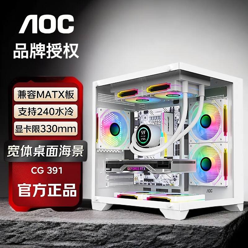 AOC海景房机箱CG391白色高颜值台式电脑游戏matx玻璃侧透主机箱