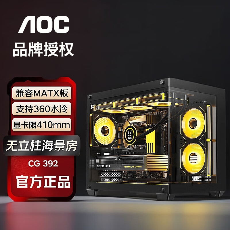 AOC电竞海景房机箱CG392无立柱