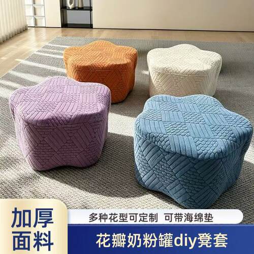 自制凳子花朵弹力保护套