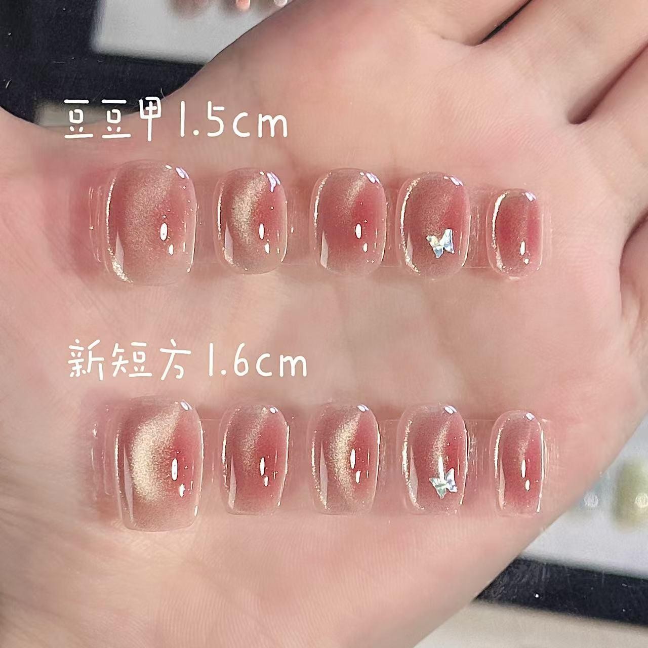 映蕉【梅子爆爆珠】纯手工穿戴甲爆闪猫眼美甲蝴蝶显白气质百搭款