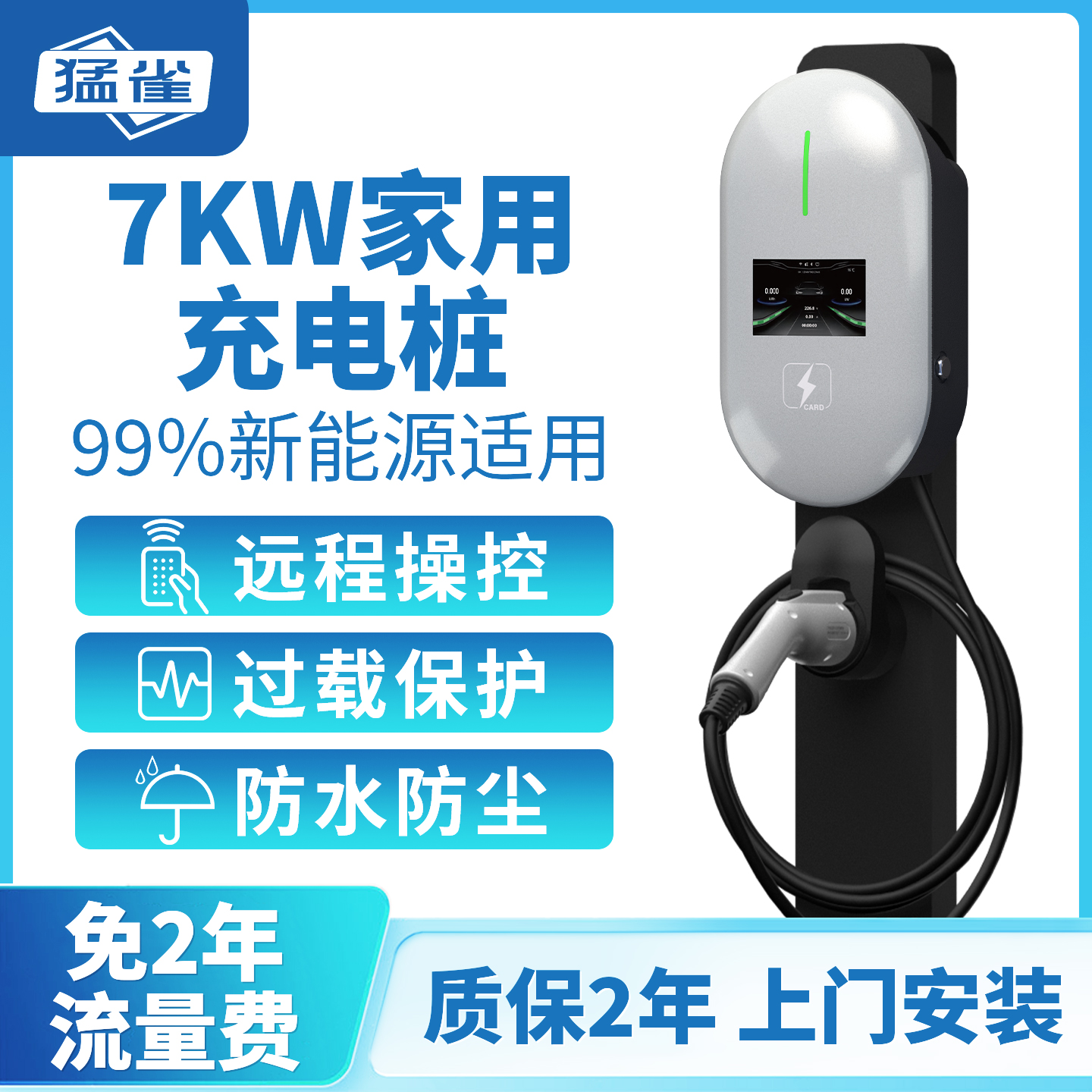 7KW家用充电桩免流量送便携式枪