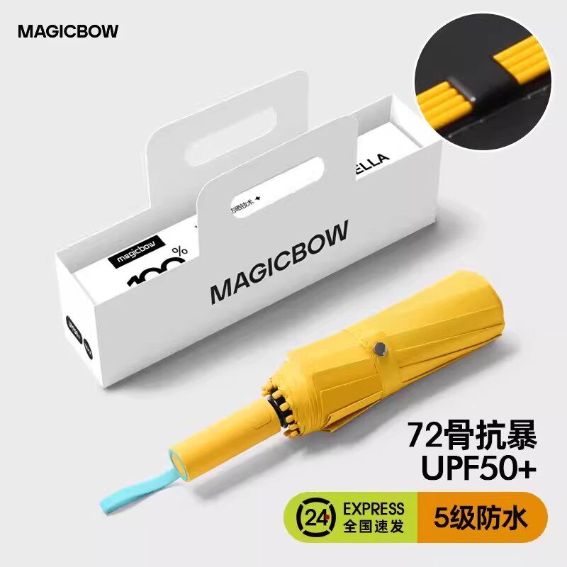 德国72骨撞色系列全自动太阳伞晴雨两用防晒防紫外线折叠大号雨伞