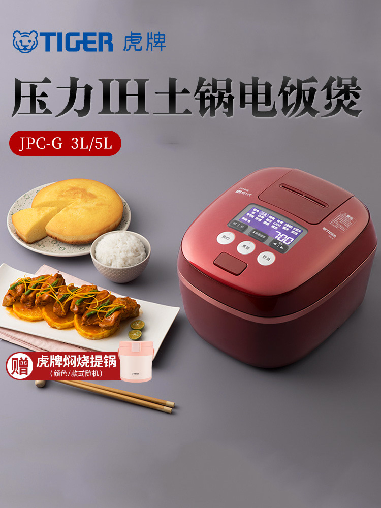 TIGER/虎牌 JPC-G10C智能压力IH土锅涂层电饭煲家用日本进口3L/5L