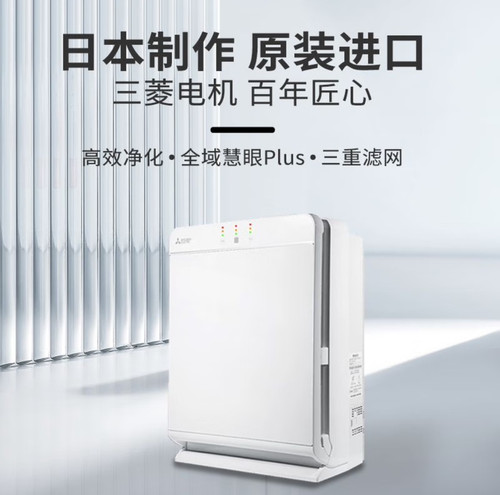 三菱电机空气净化器MA-E85K-C原装进口杀菌除甲醛智能家用消毒机
