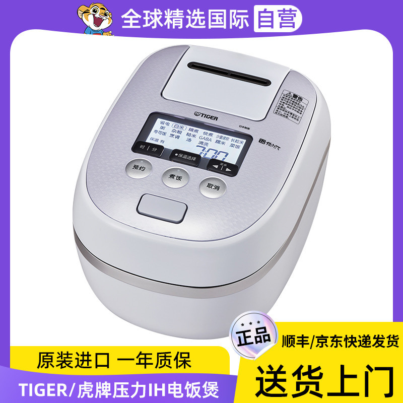 日本产TIGER/虎牌 JPD-A06C压力IH 1.8L土锅涂层电饭煲国际联保