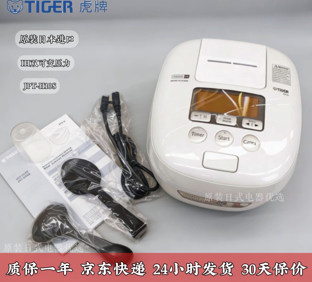 TIGER/虎牌JPT-H10S家用多功能IH电磁加热双可变压力英文版电饭煲