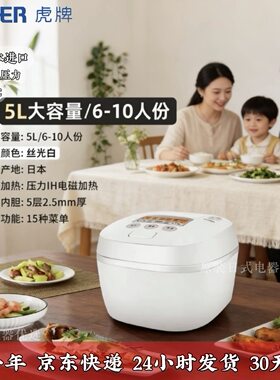 TIGER/虎牌 JPT-H18C原装日本进口IH双可变压力3升5升虎牌电饭锅