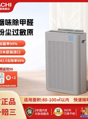 日立空气净化器原装进口家用除甲醛烟味PM2.5除异味EP-PF90C