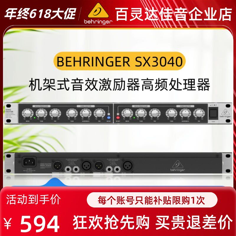 BEHRINGER/百灵达 SX3040 机架式音效激励器高频处理器混音旋钮