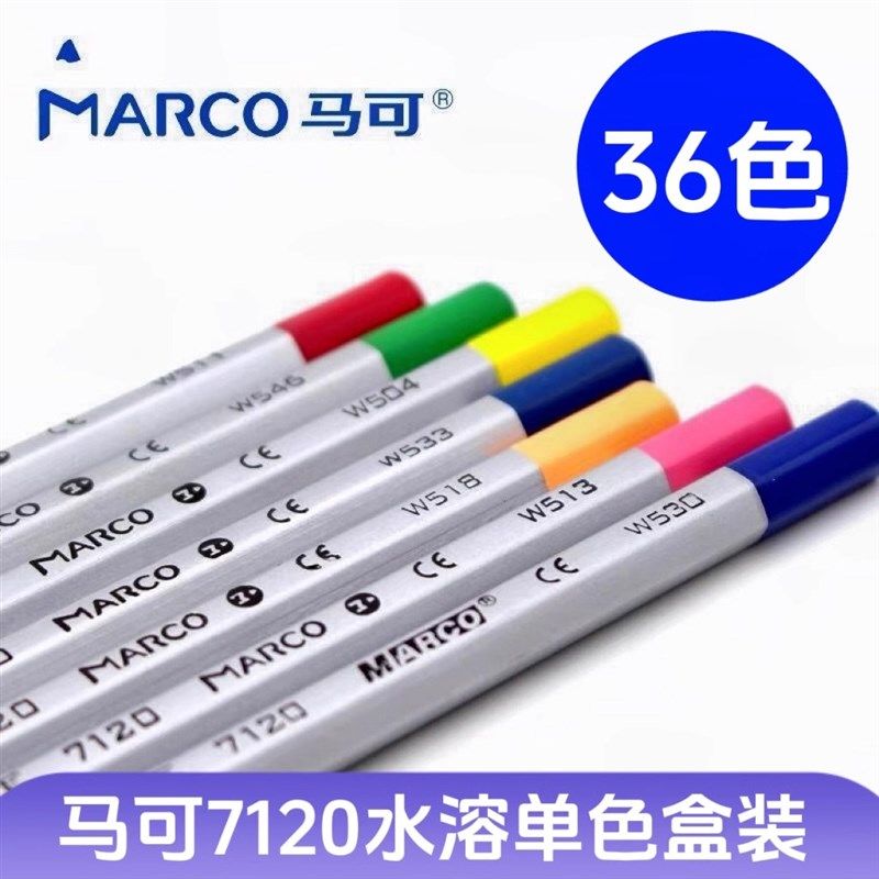 MARCO/马可7120水溶彩铅单支美术专用水溶性彩色铅笔单支36色补色