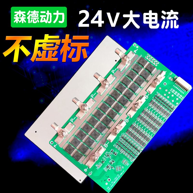 678串锂电池保护板24v带均衡充电三元磷酸铁锂房车载逆变器源组装