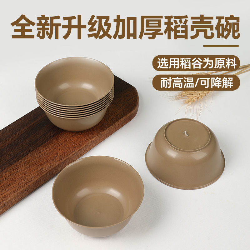 一次性碗食品级家用加厚耐高温稻壳餐具特厚可降解汤面 面碗塑料