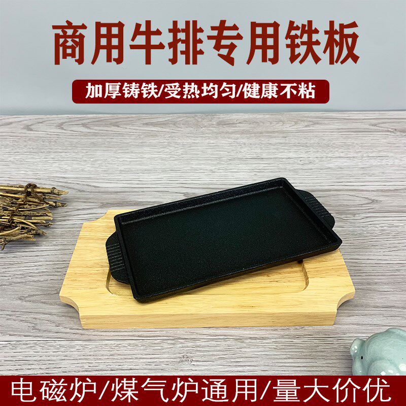 商用铸铁牛排盘长方形铁板烧盘韩式烤鱼盘不粘烧烤盘餐厅牛扒盘子