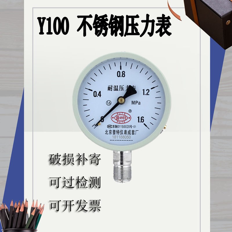 普特Y100不锈钢气压表油压表1.6Mpa气压表锅炉水压表径向压力表