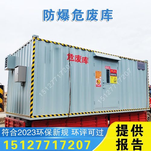 危废暂存间危险废物暂存库储存汽修工厂防爆集装箱暂存柜箱危化品