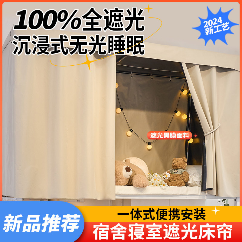 大学生宿舍上铺全遮光床帘寝室女上下铺桌帘遮挡布男强遮光纯黑色